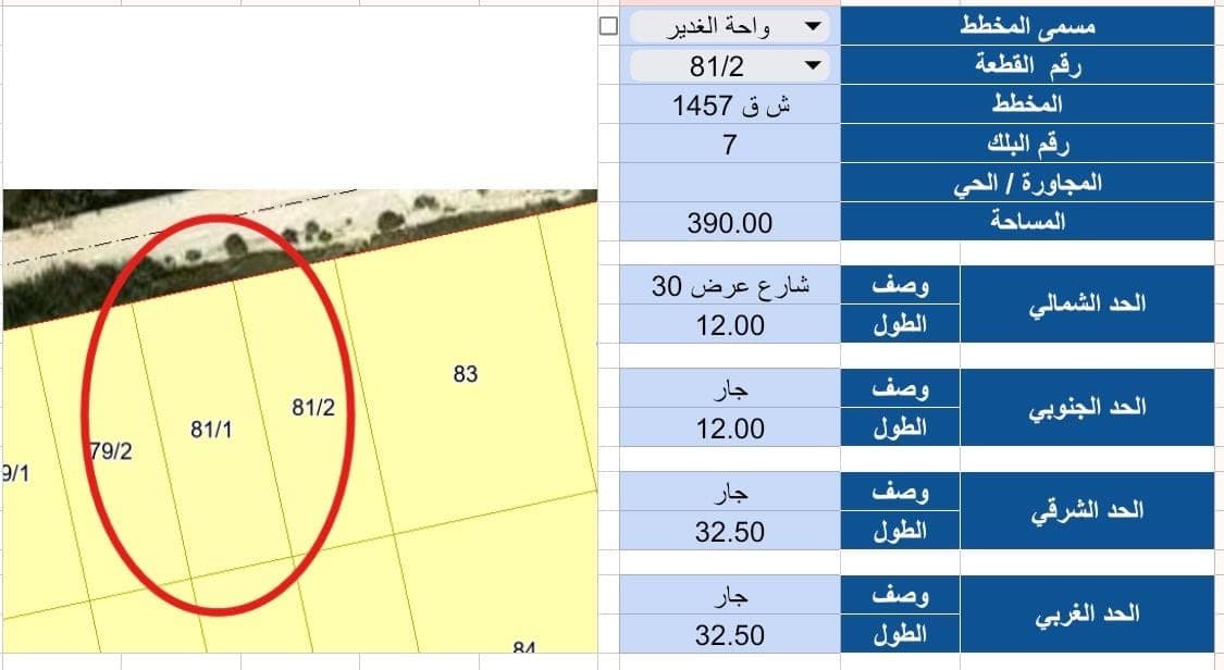 نصف ارض للبيع