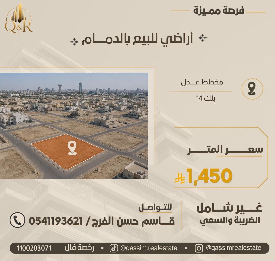 الدمام-مخطط عدل