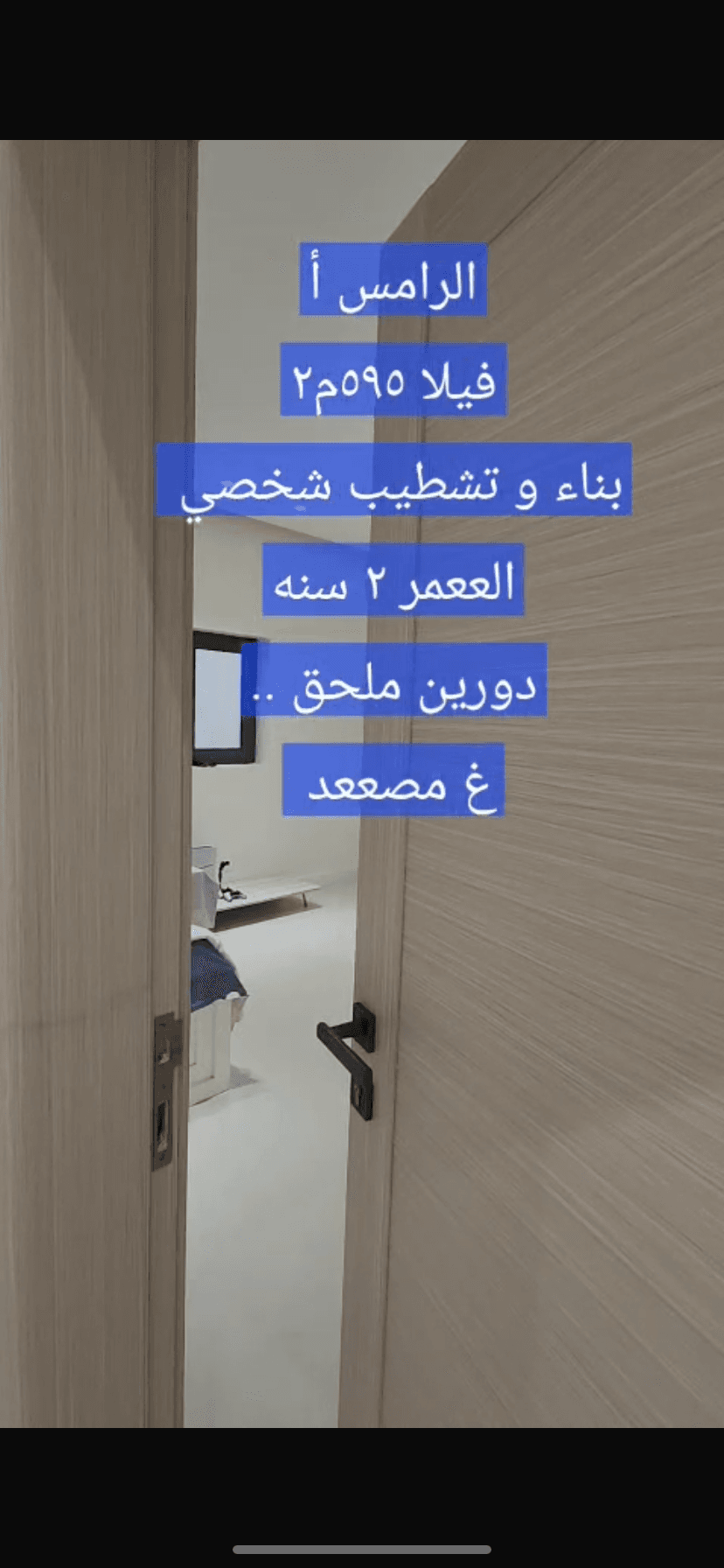 فيلا للبيع - جاهزة للسكن - دانة الرامس A