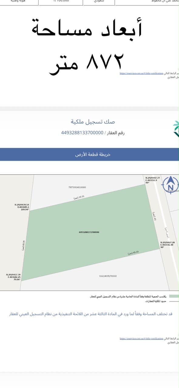 ارض تجارية للبيع - سيهات
