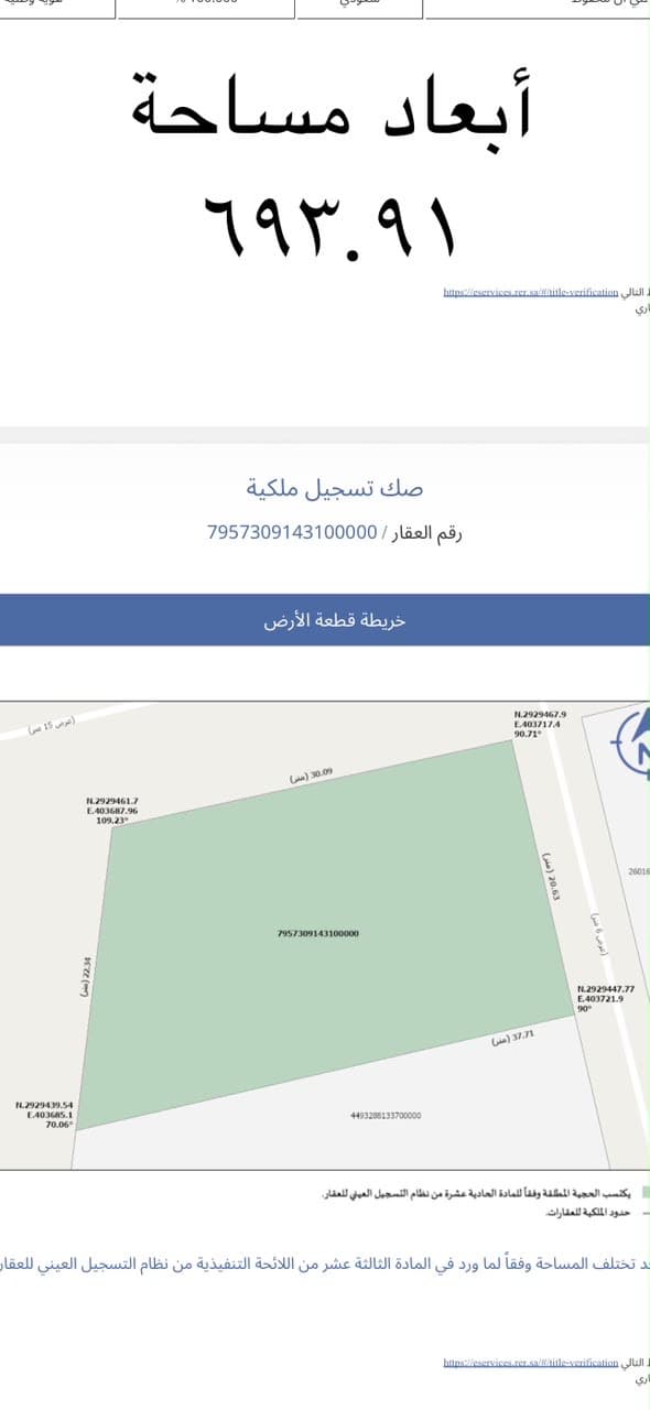 ارض تجارية للبيع - سيهات