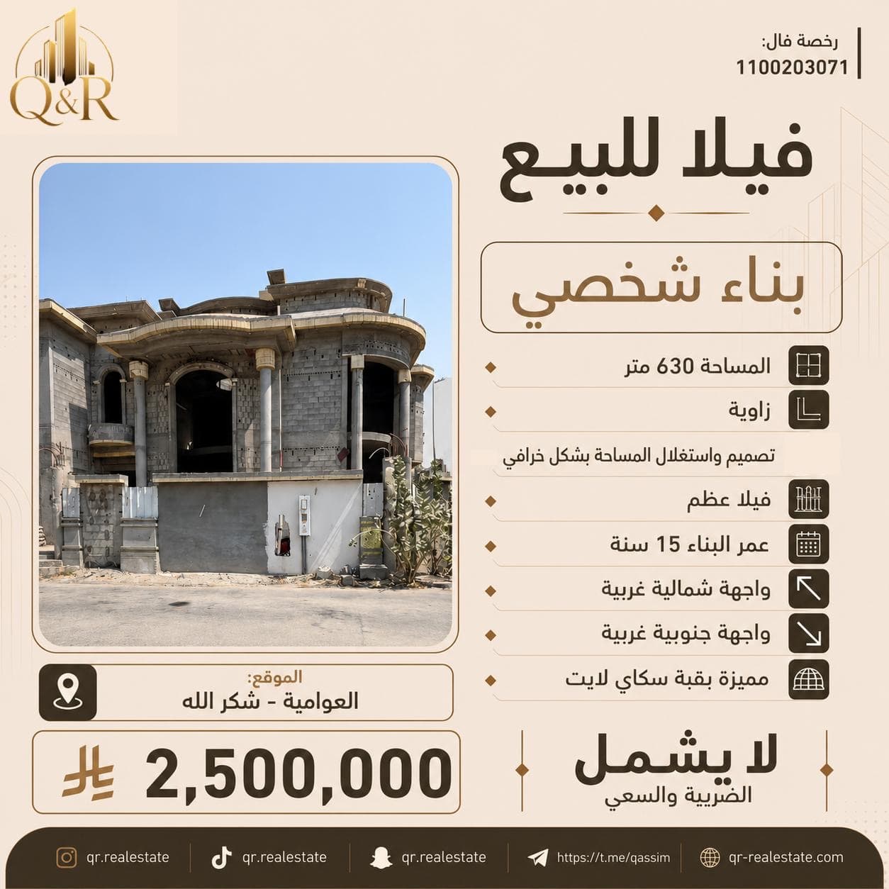 ڤلا للبيع - العوامية - شكر الله - زاوية عضم