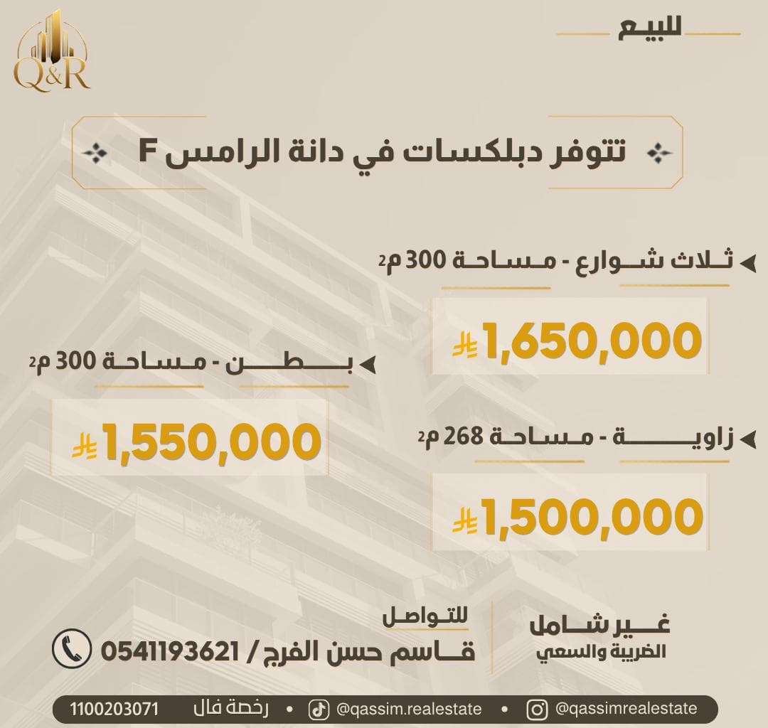 القطيف-دانة الرامسF