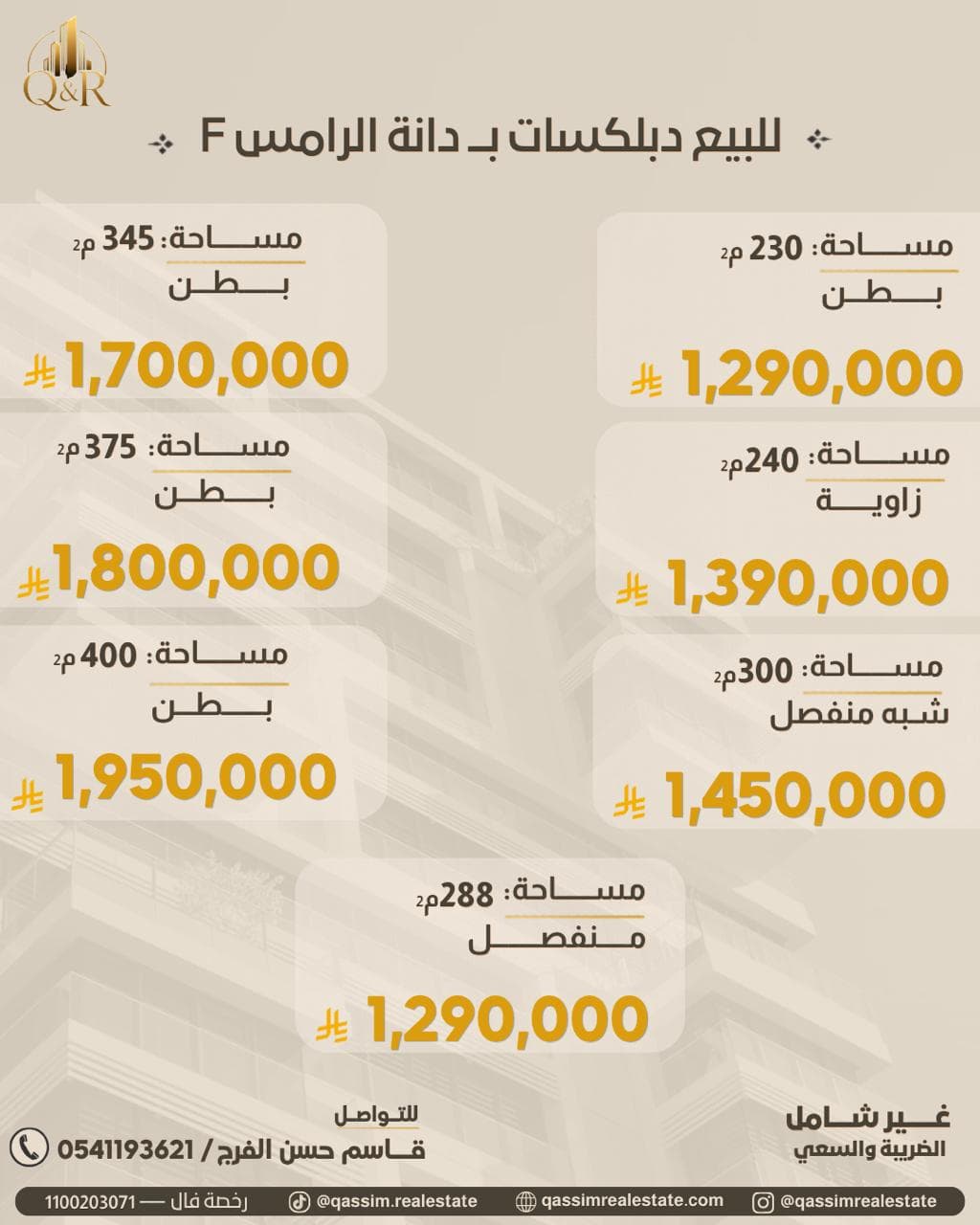 القطيف-دانة الرمسF